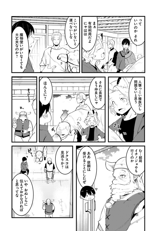 成長チートでなんでもできるようになったが、無職だけは辞められないようです Chap 75 - Next Chap 76