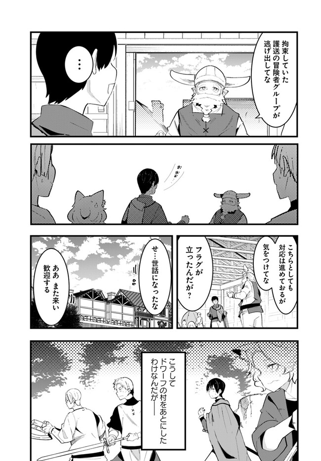 成長チートでなんでもできるようになったが、無職だけは辞められないようです Chap 75 - Next Chap 76