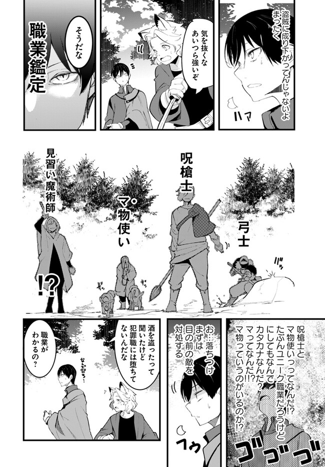 成長チートでなんでもできるようになったが、無職だけは辞められないようです Chap 75 - Next Chap 76