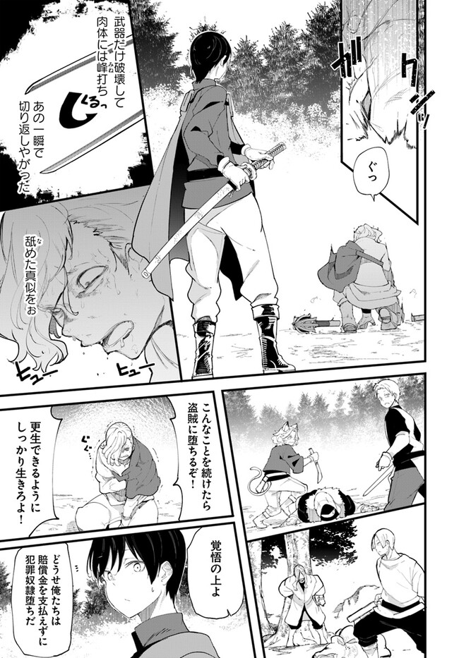 成長チートでなんでもできるようになったが、無職だけは辞められないようです Chap 75 - Next Chap 76