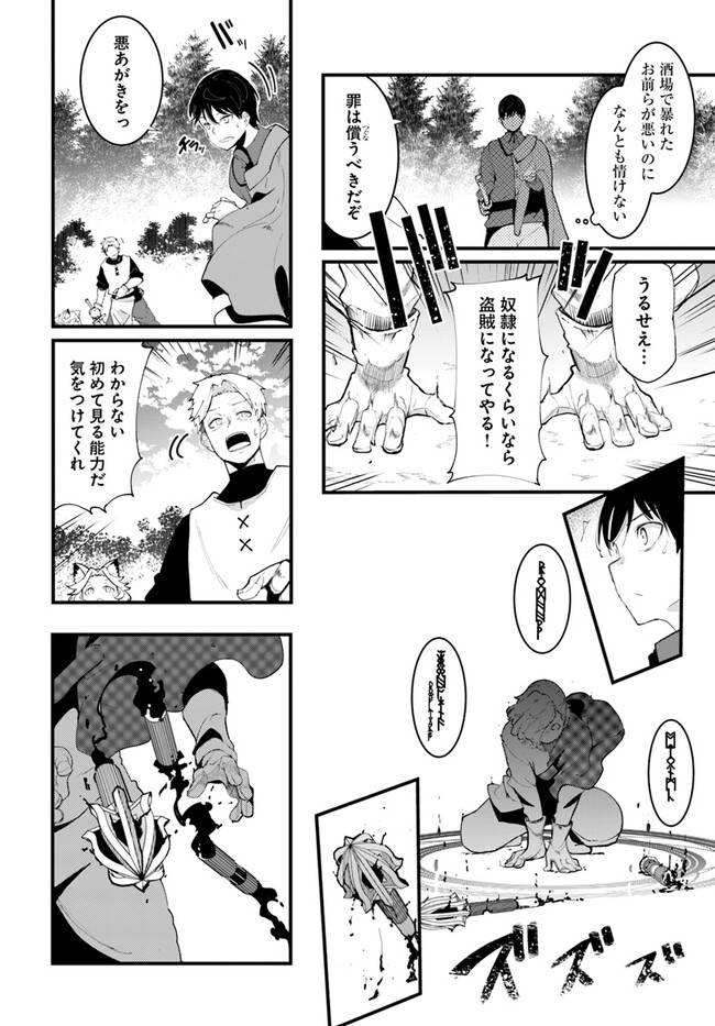 成長チートでなんでもできるようになったが、無職だけは辞められないようです Chap 75 - Next Chap 76