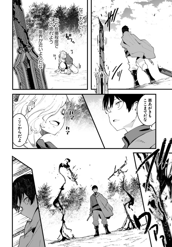 成長チートでなんでもできるようになったが、無職だけは辞められないようです Chap 75 - Next Chap 76