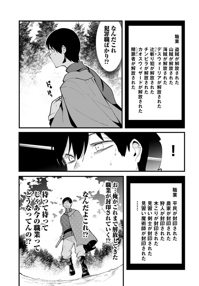 成長チートでなんでもできるようになったが、無職だけは辞められないようです Chap 75 - Next Chap 76