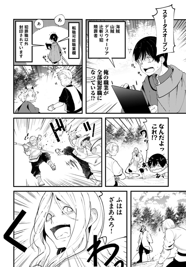成長チートでなんでもできるようになったが、無職だけは辞められないようです Chap 75 - Next Chap 76