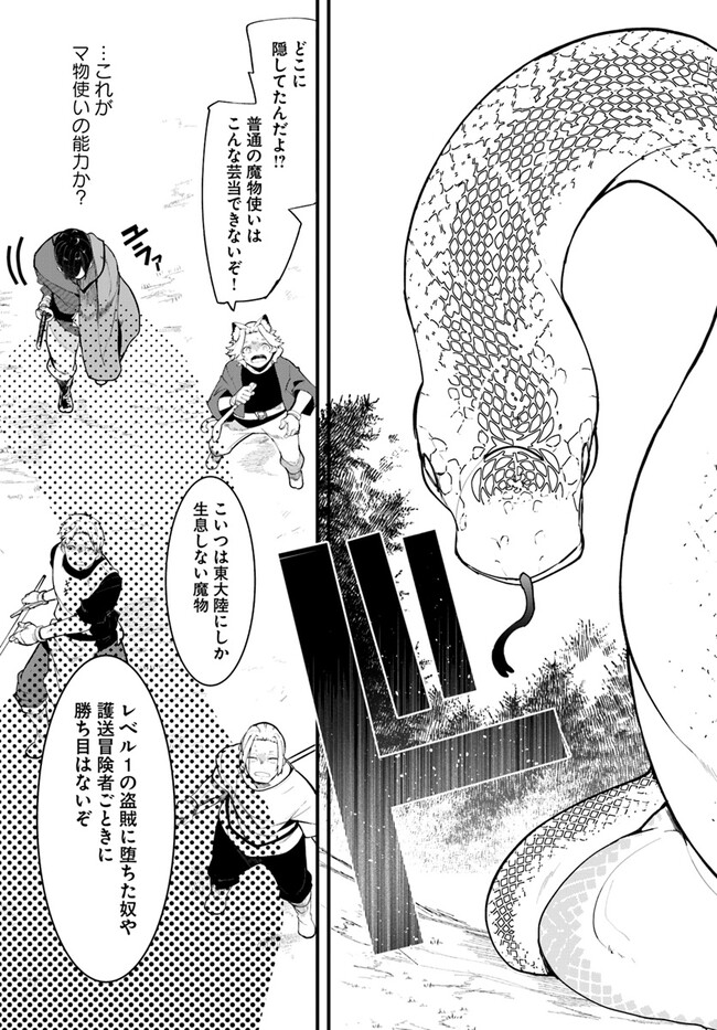 成長チートでなんでもできるようになったが、無職だけは辞められないようです Chap 75 - Next Chap 76