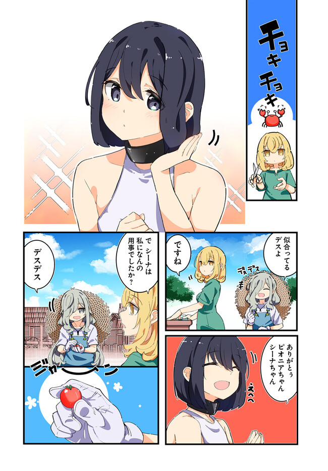 成長チートでなんでもできるようになったが、無職だけは辞められないようです Chap 76 - Next Chap 77