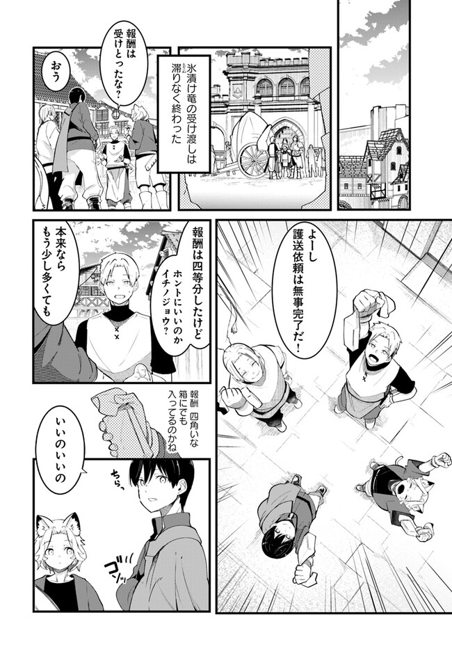 成長チートでなんでもできるようになったが、無職だけは辞められないようです Chap 76 - Next Chap 77