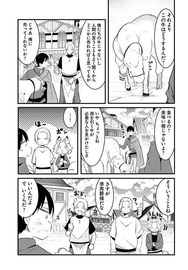 成長チートでなんでもできるようになったが、無職だけは辞められないようです Chap 76 - Next Chap 77