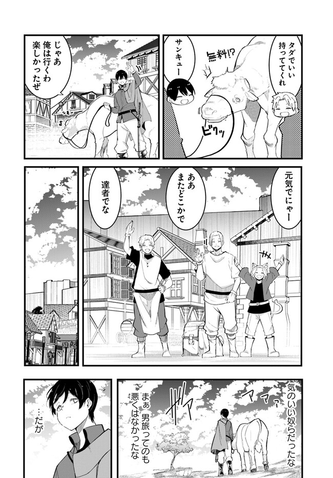 成長チートでなんでもできるようになったが、無職だけは辞められないようです Chap 76 - Next Chap 77