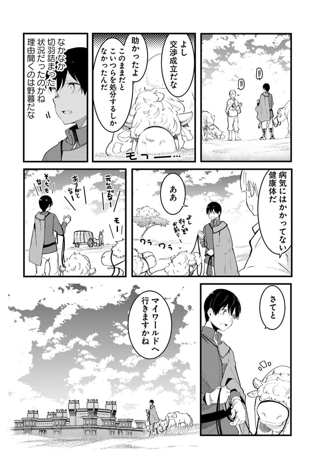 成長チートでなんでもできるようになったが、無職だけは辞められないようです Chap 76 - Next Chap 77