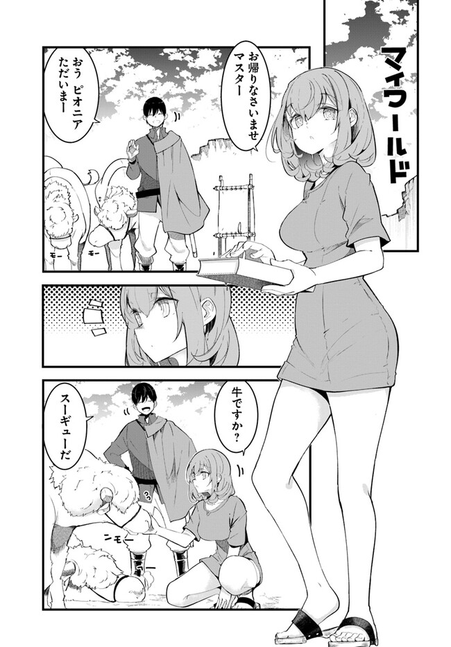 成長チートでなんでもできるようになったが、無職だけは辞められないようです Chap 76 - Next Chap 77