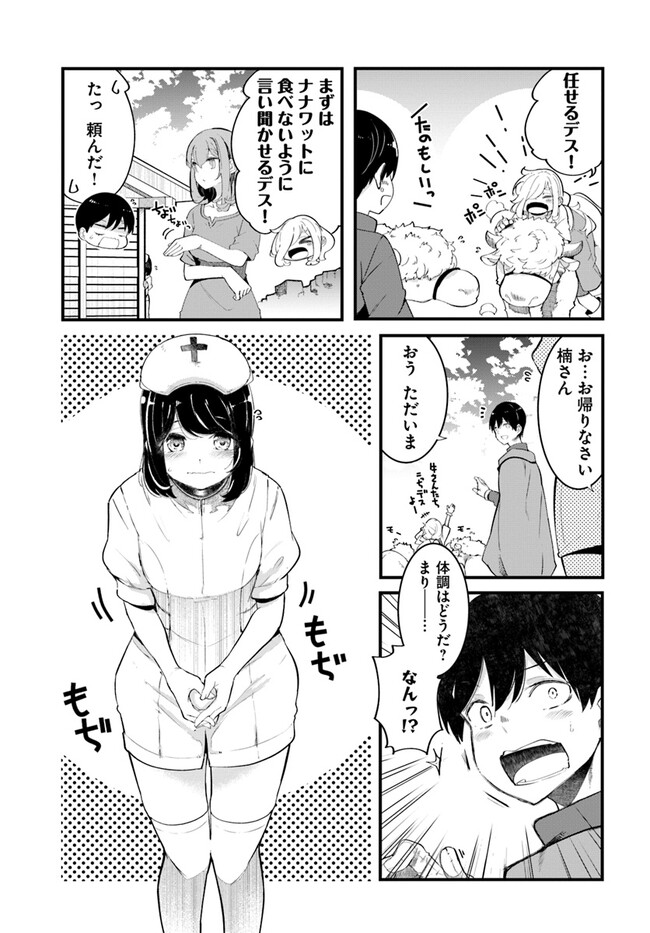 成長チートでなんでもできるようになったが、無職だけは辞められないようです Chap 76 - Next Chap 77