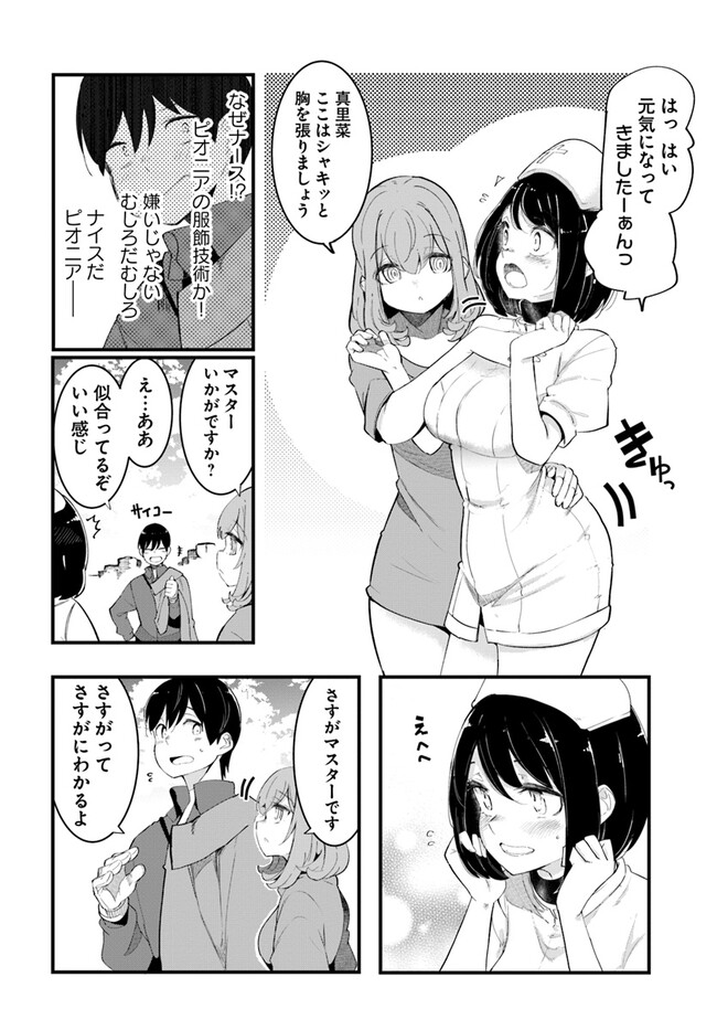 成長チートでなんでもできるようになったが、無職だけは辞められないようです Chap 76 - Next Chap 77