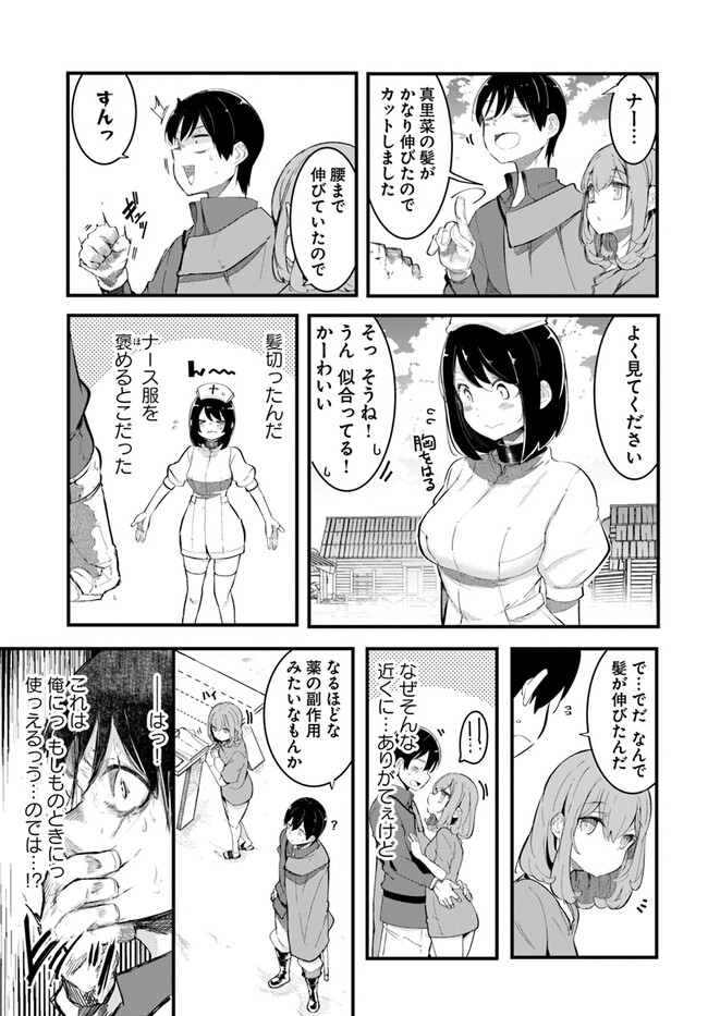 成長チートでなんでもできるようになったが、無職だけは辞められないようです Chap 76 - Next Chap 77