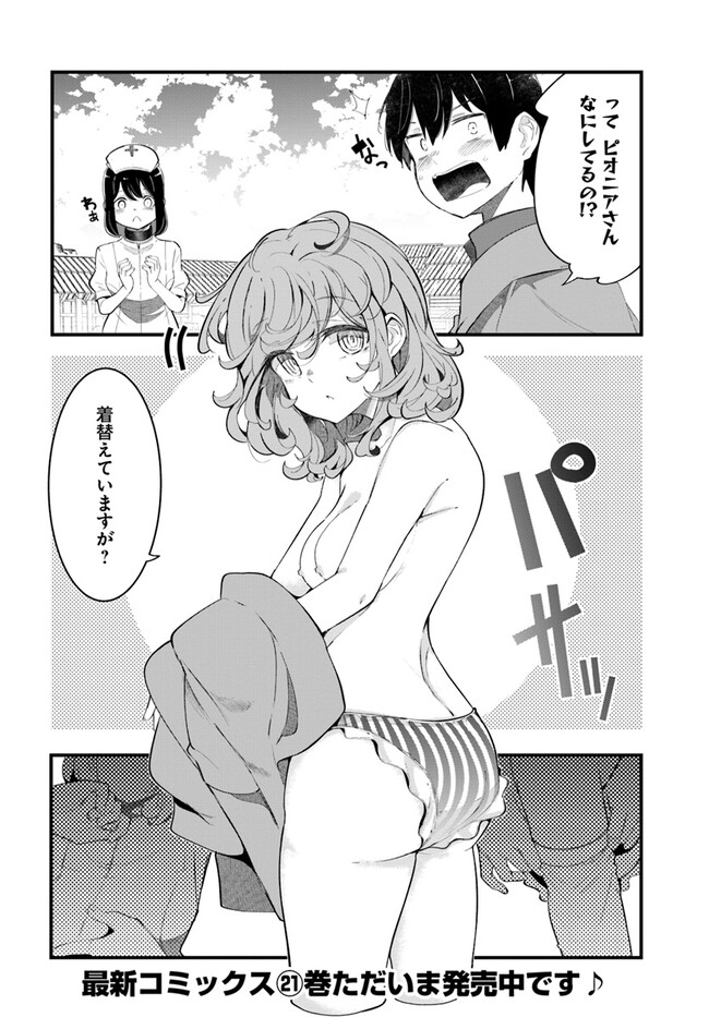 成長チートでなんでもできるようになったが、無職だけは辞められないようです Chap 76 - Next Chap 77