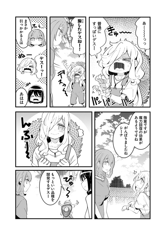 成長チートでなんでもできるようになったが、無職だけは辞められないようです Chap 76 - Next Chap 77