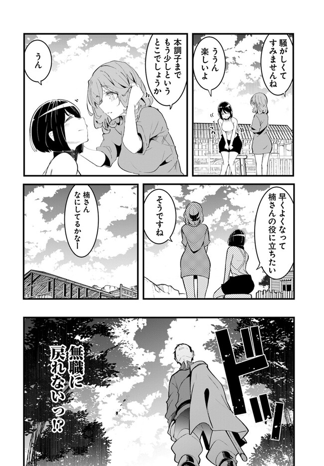 成長チートでなんでもできるようになったが、無職だけは辞められないようです Chap 76 - Next Chap 77