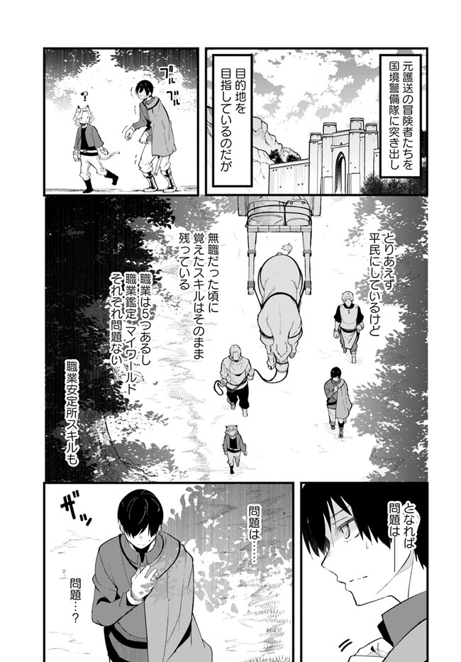 成長チートでなんでもできるようになったが、無職だけは辞められないようです Chap 76 - Next Chap 77