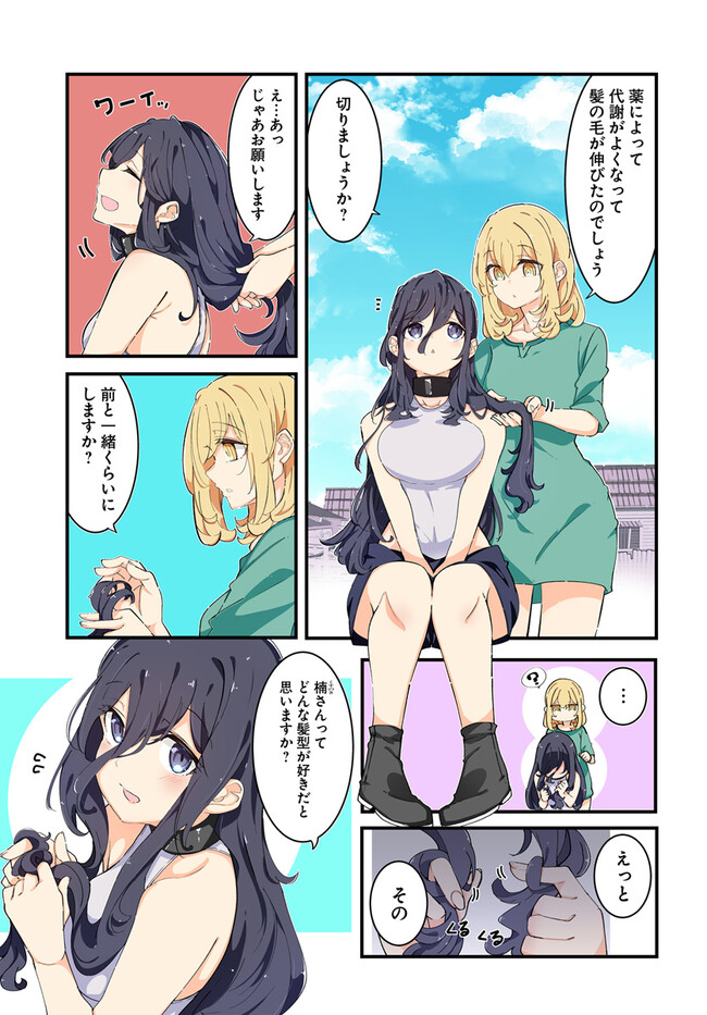 成長チートでなんでもできるようになったが、無職だけは辞められないようです Chap 76 - Next Chap 77