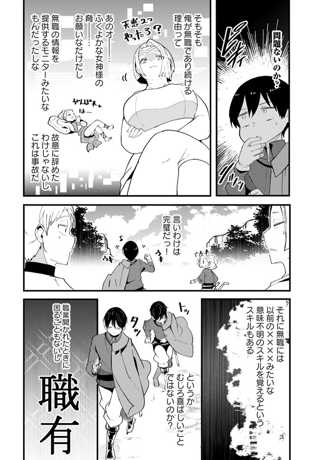 成長チートでなんでもできるようになったが、無職だけは辞められないようです Chap 76 - Next Chap 77