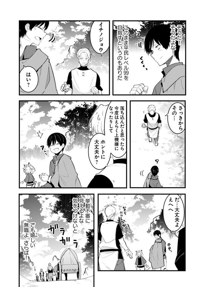 成長チートでなんでもできるようになったが、無職だけは辞められないようです Chap 76 - Next Chap 77