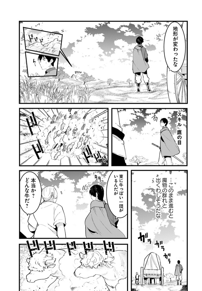 成長チートでなんでもできるようになったが、無職だけは辞められないようです Chap 76 - Next Chap 77