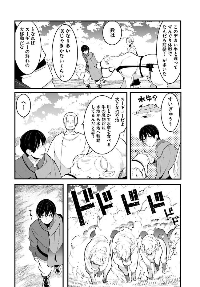 成長チートでなんでもできるようになったが、無職だけは辞められないようです Chap 76 - Next Chap 77