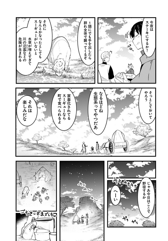成長チートでなんでもできるようになったが、無職だけは辞められないようです Chap 76 - Next Chap 77
