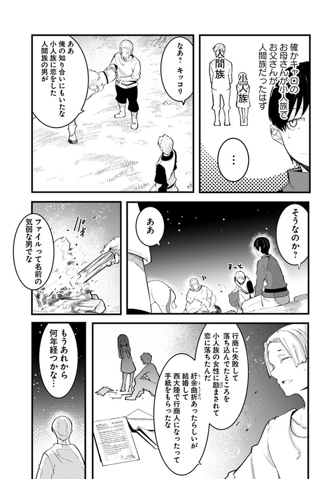 成長チートでなんでもできるようになったが、無職だけは辞められないようです Chap 76 - Next Chap 77