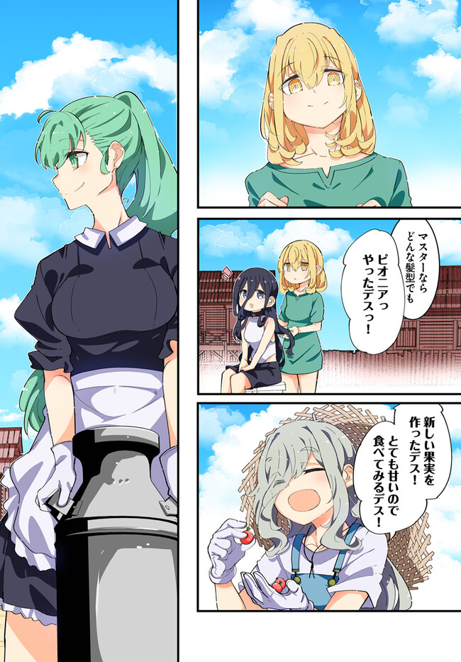 成長チートでなんでもできるようになったが、無職だけは辞められないようです Chap 76 - Next Chap 77