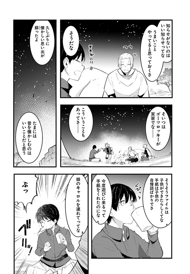 成長チートでなんでもできるようになったが、無職だけは辞められないようです Chap 76 - Next Chap 77