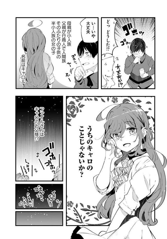 成長チートでなんでもできるようになったが、無職だけは辞められないようです Chap 76 - Next Chap 77