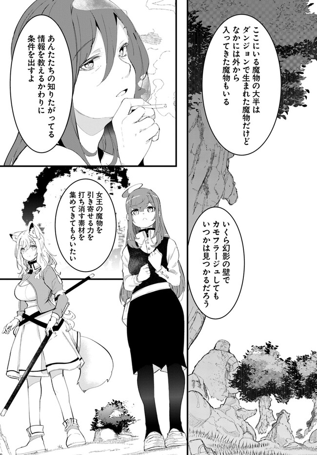 成長チートでなんでもできるようになったが、無職だけは辞められないようです Chap 76 - Next Chap 77