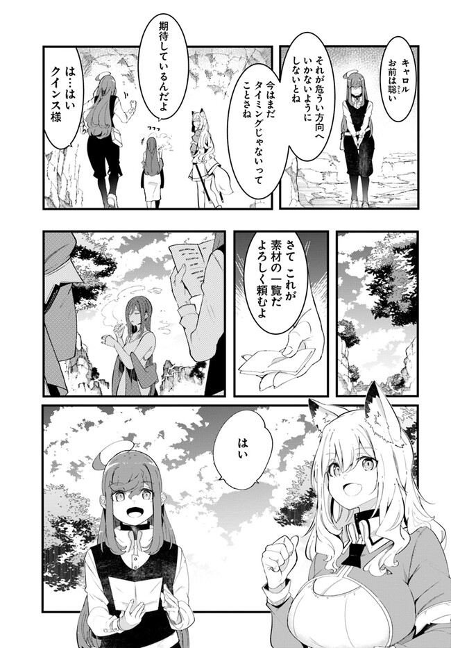成長チートでなんでもできるようになったが、無職だけは辞められないようです Chap 76 - Next Chap 77