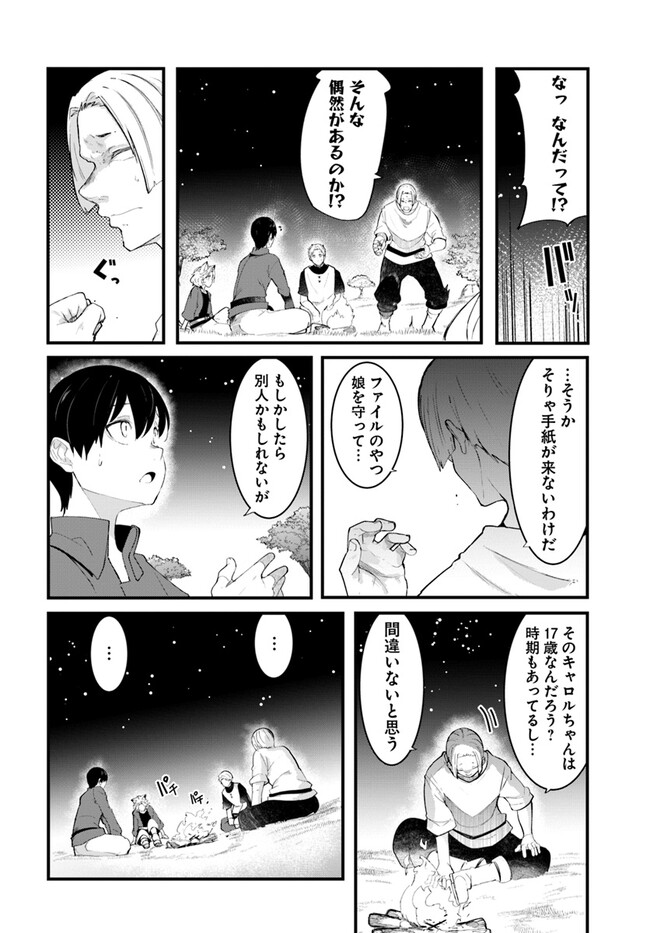 成長チートでなんでもできるようになったが、無職だけは辞められないようです Chap 76 - Next Chap 77