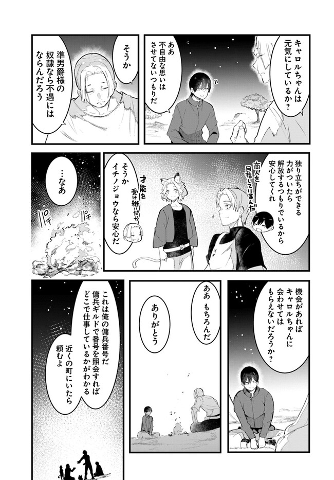成長チートでなんでもできるようになったが、無職だけは辞められないようです Chap 76 - Next Chap 77