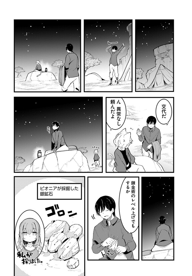 成長チートでなんでもできるようになったが、無職だけは辞められないようです Chap 76 - Next Chap 77
