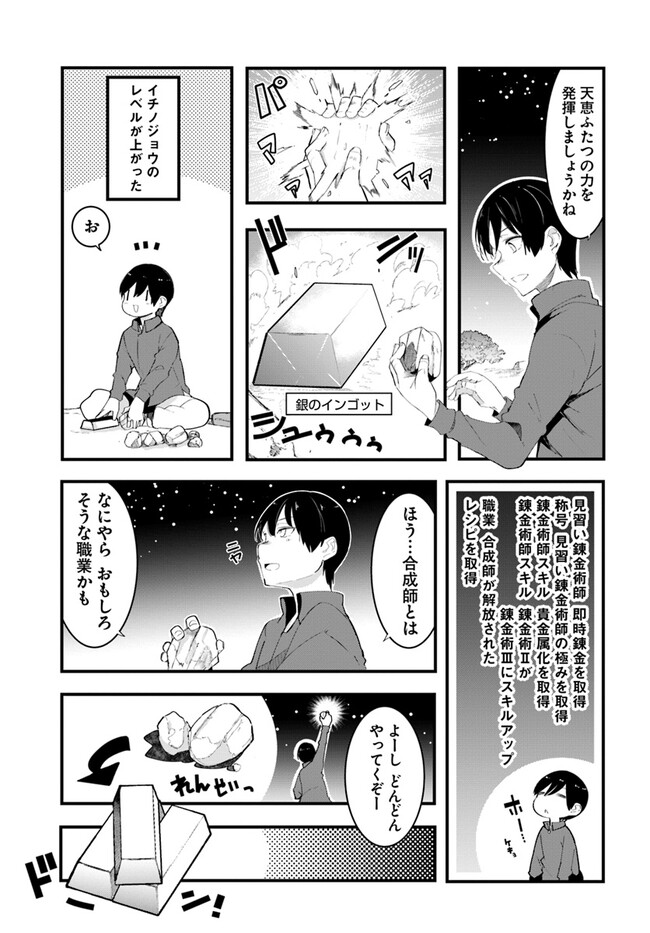成長チートでなんでもできるようになったが、無職だけは辞められないようです Chap 76 - Next Chap 77