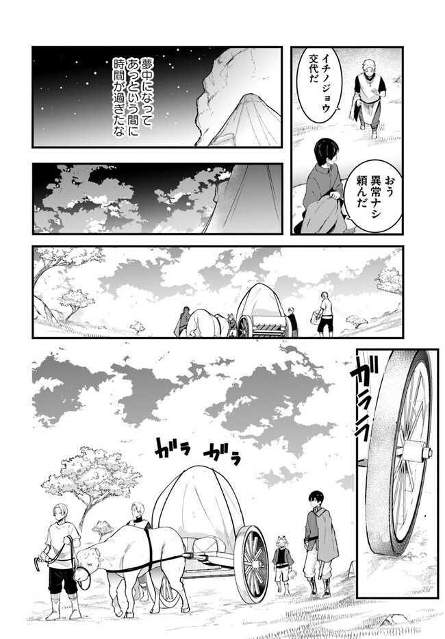 成長チートでなんでもできるようになったが、無職だけは辞められないようです Chap 76 - Next Chap 77