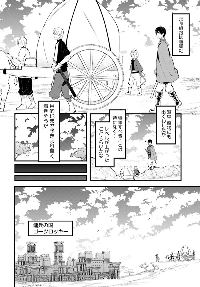 成長チートでなんでもできるようになったが、無職だけは辞められないようです Chap 76 - Next Chap 77
