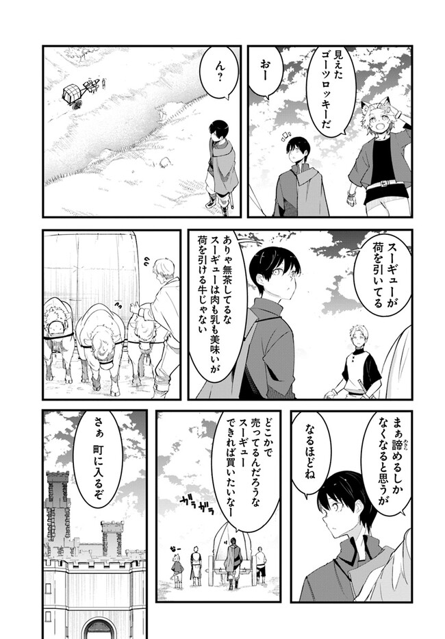 成長チートでなんでもできるようになったが、無職だけは辞められないようです Chap 76 - Next Chap 77