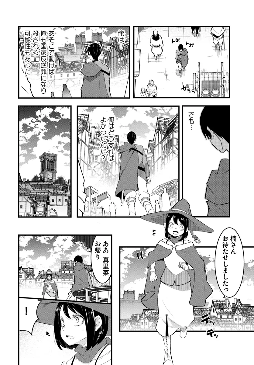 成長チートでなんでもできるようになったが、無職だけは辞められないようです Chap 78 - Next Chap 79