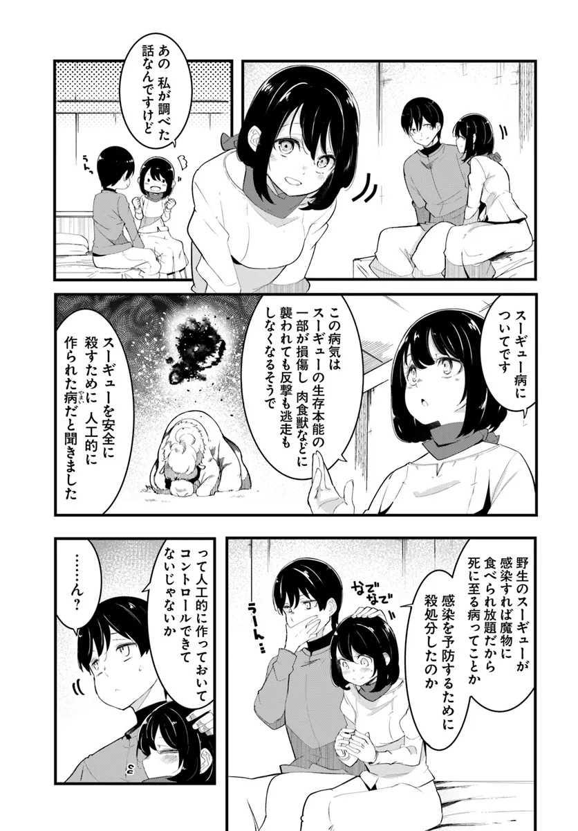 成長チートでなんでもできるようになったが、無職だけは辞められないようです Chap 78 - Next Chap 79