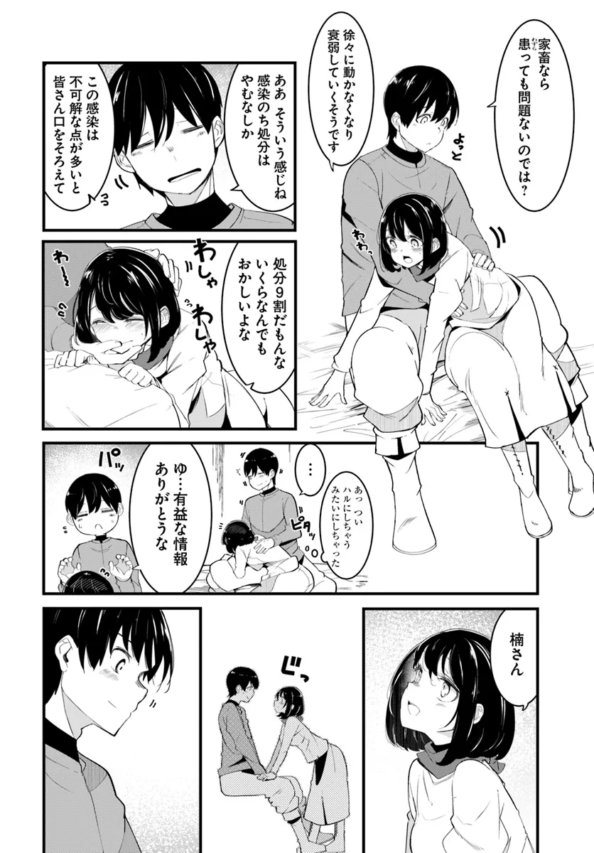 成長チートでなんでもできるようになったが、無職だけは辞められないようです Chap 78 - Next Chap 79