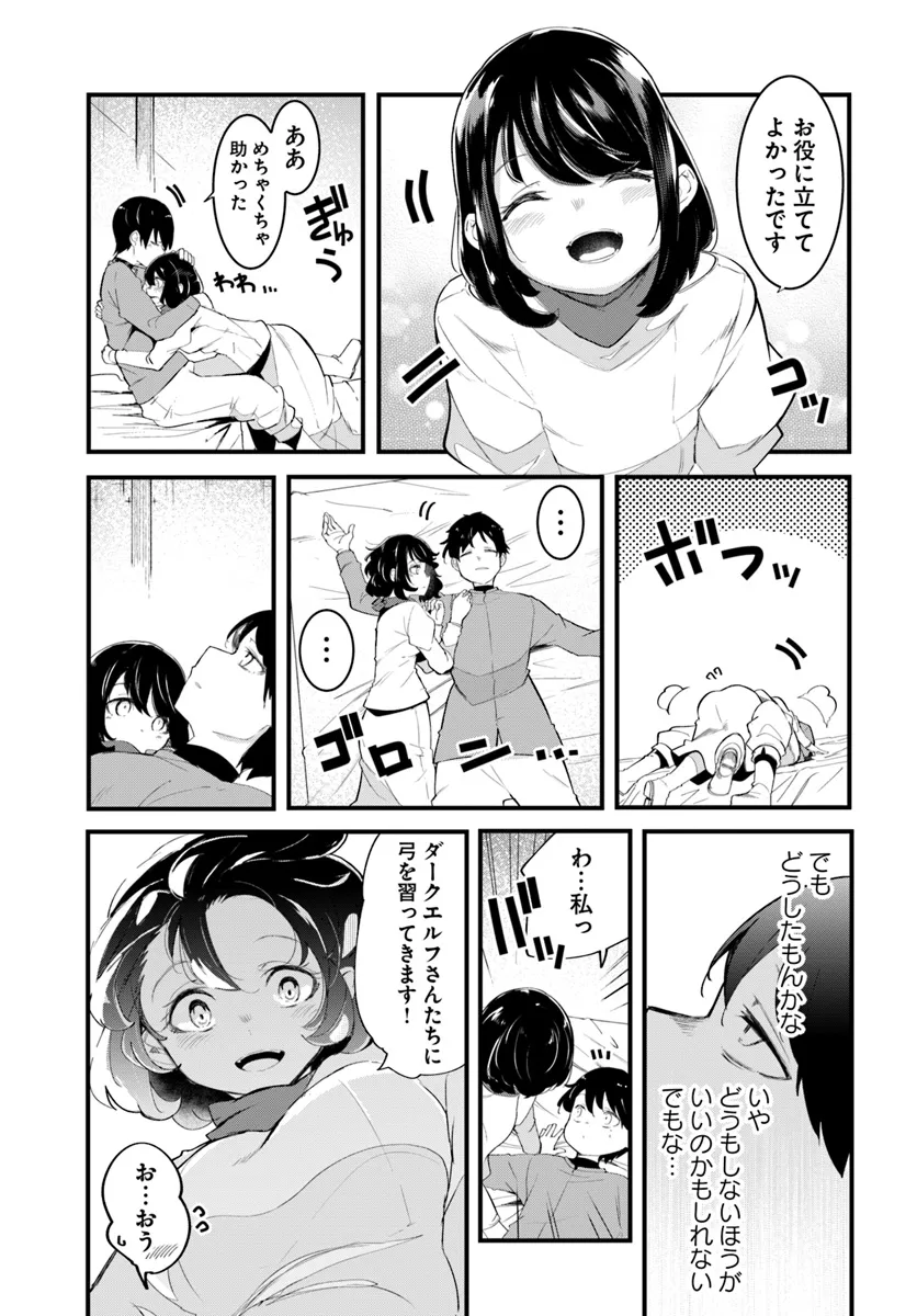 成長チートでなんでもできるようになったが、無職だけは辞められないようです Chap 78 - Next Chap 79