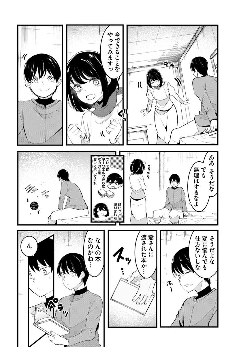 成長チートでなんでもできるようになったが、無職だけは辞められないようです Chap 78 - Next Chap 79