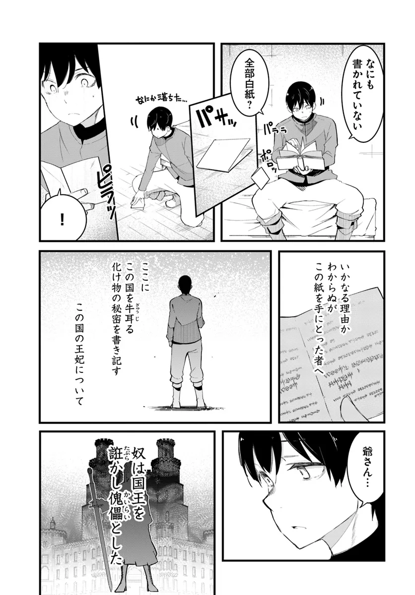 成長チートでなんでもできるようになったが、無職だけは辞められないようです Chap 78 - Next Chap 79