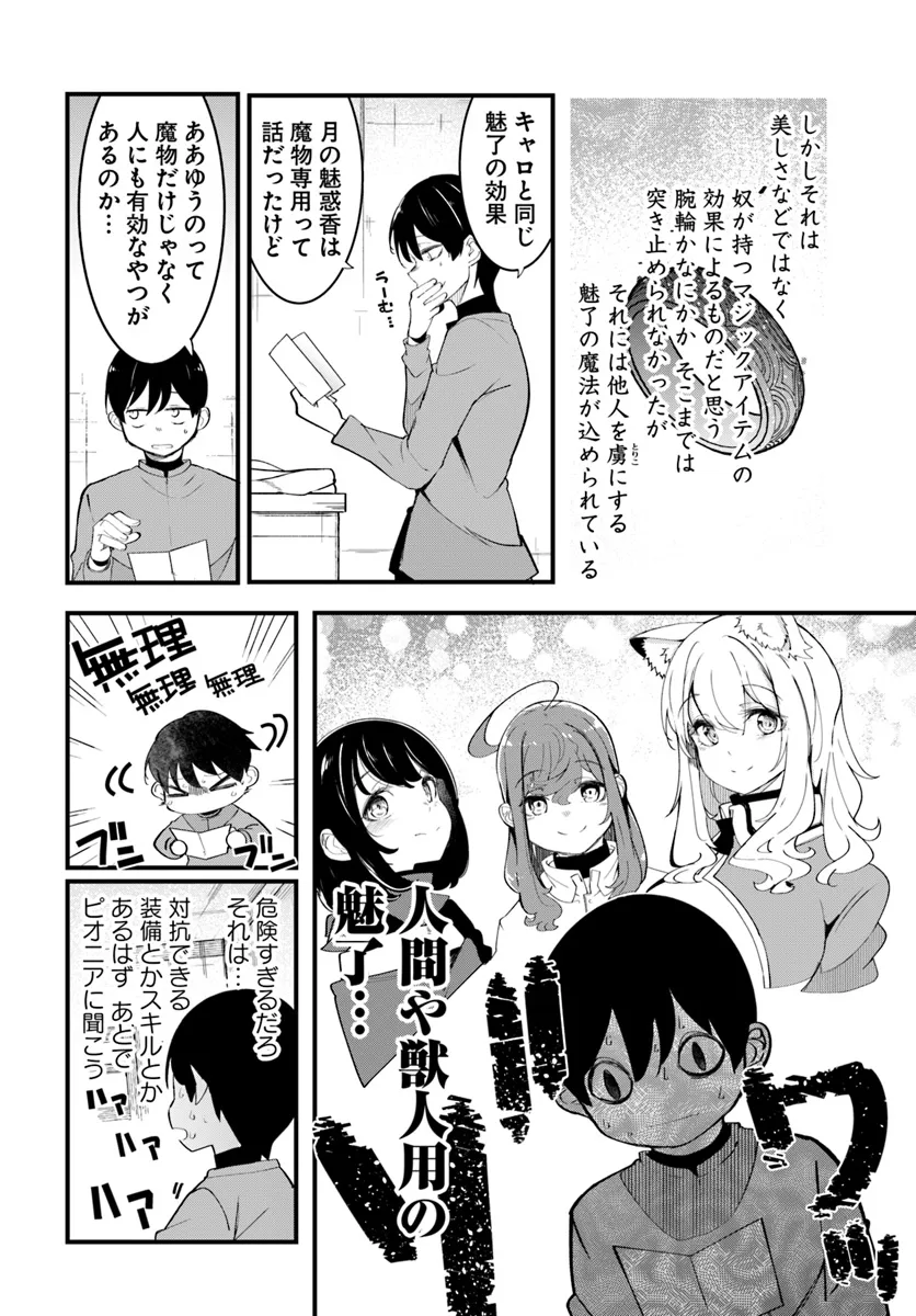 成長チートでなんでもできるようになったが、無職だけは辞められないようです Chap 78 - Next Chap 79