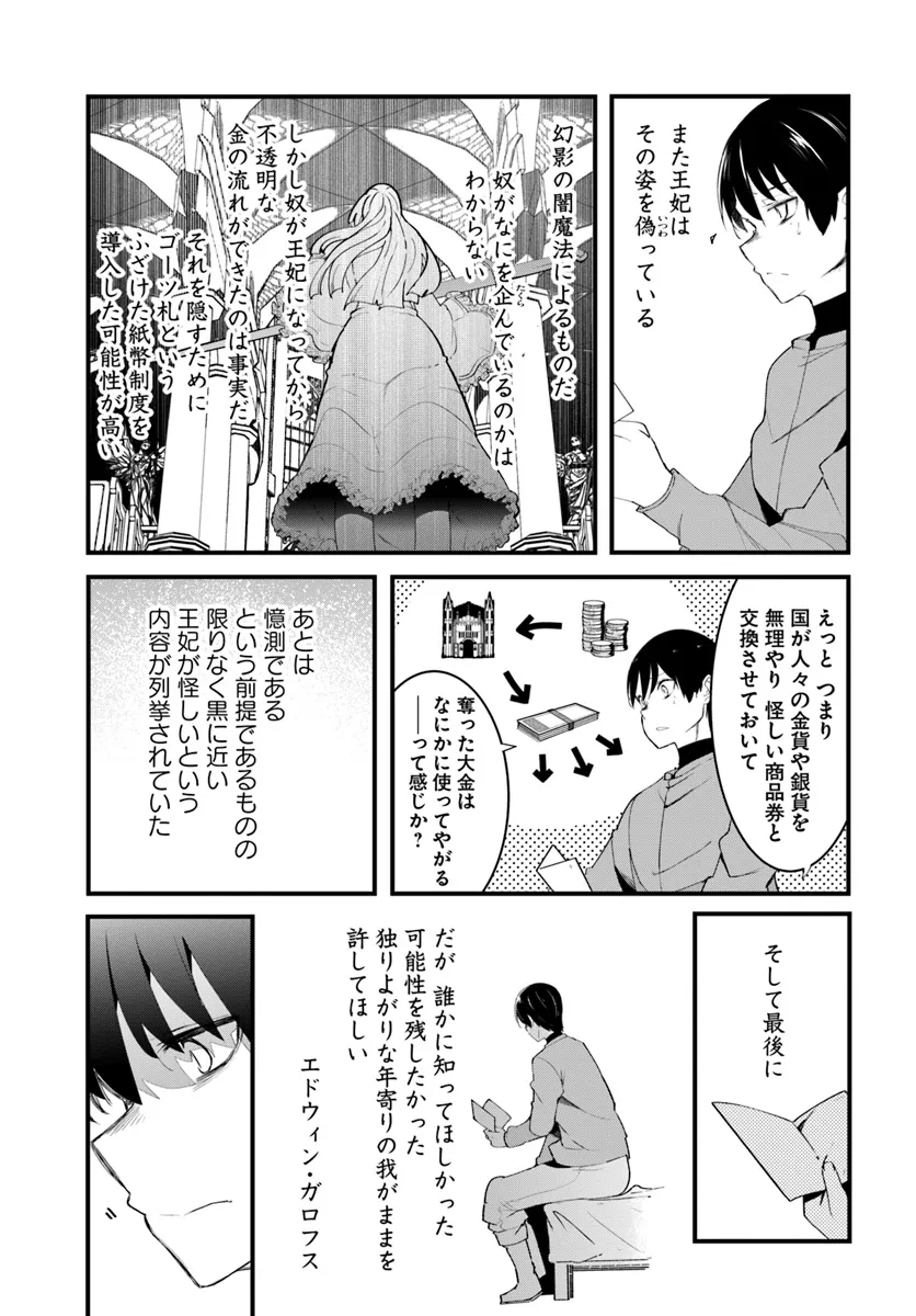 成長チートでなんでもできるようになったが、無職だけは辞められないようです Chap 78 - Next Chap 79