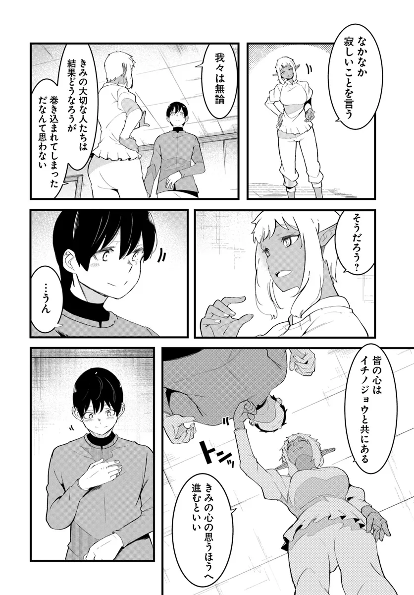 成長チートでなんでもできるようになったが、無職だけは辞められないようです Chap 78 - Next Chap 79